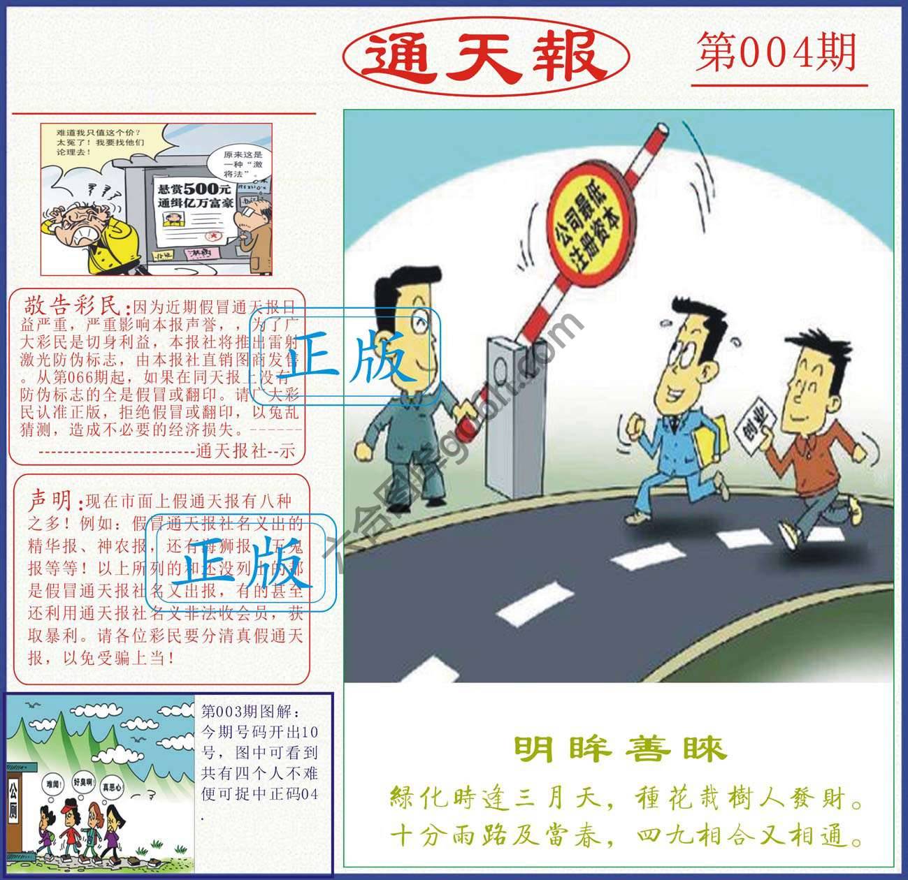 正版通天报