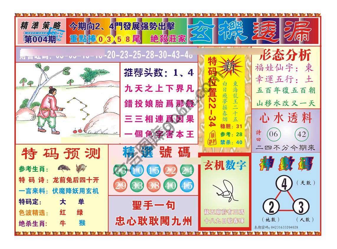 玄机透漏
