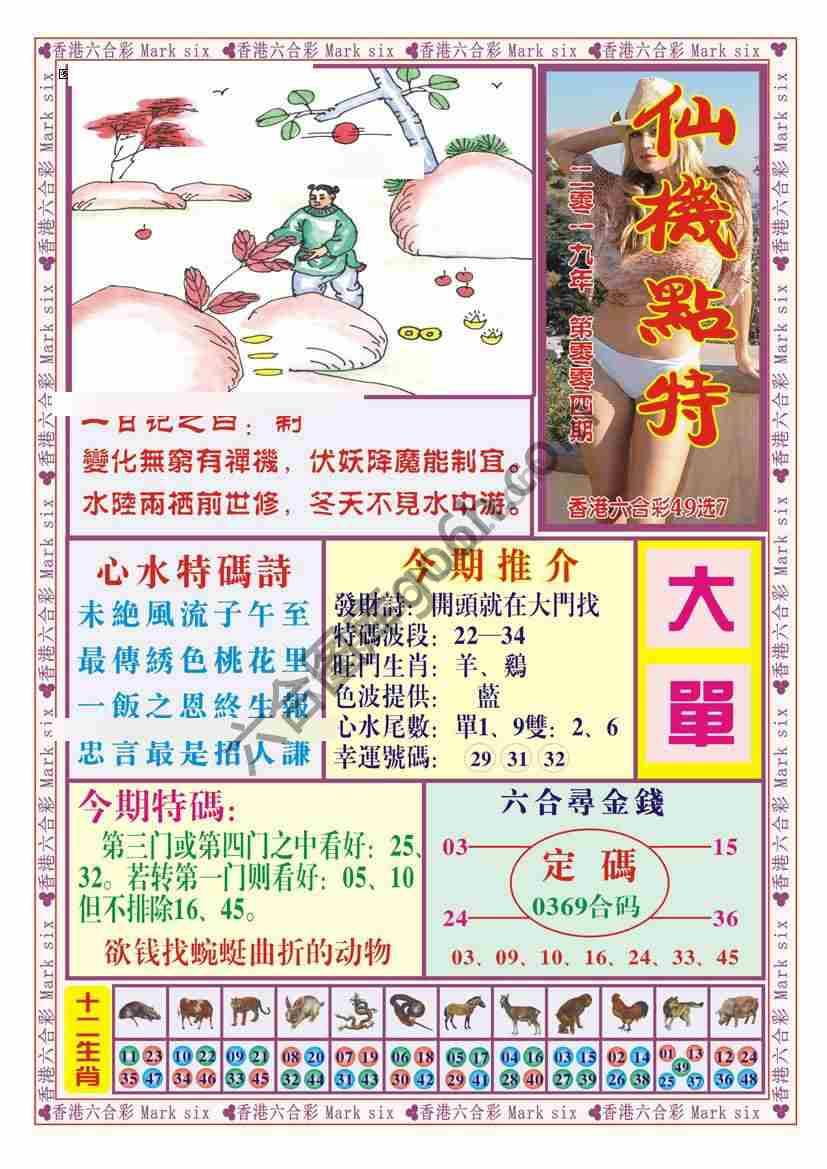 仙机点特