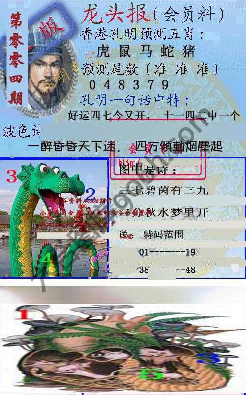 龙头报