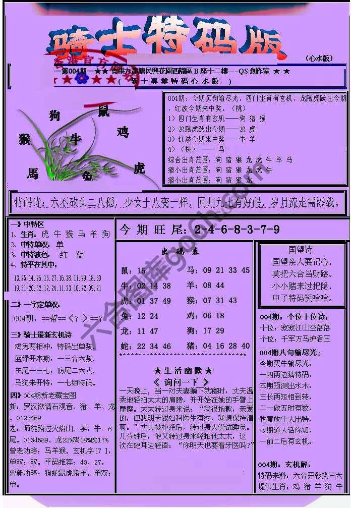 另类骑士特码版