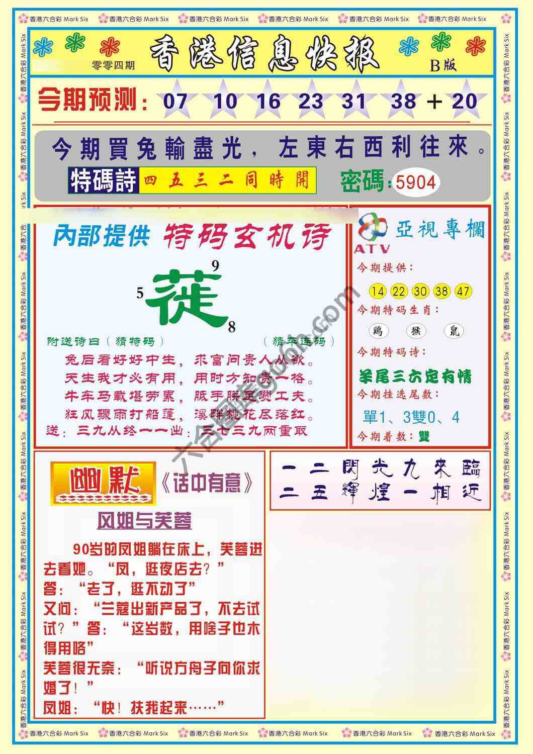 香港信息快报