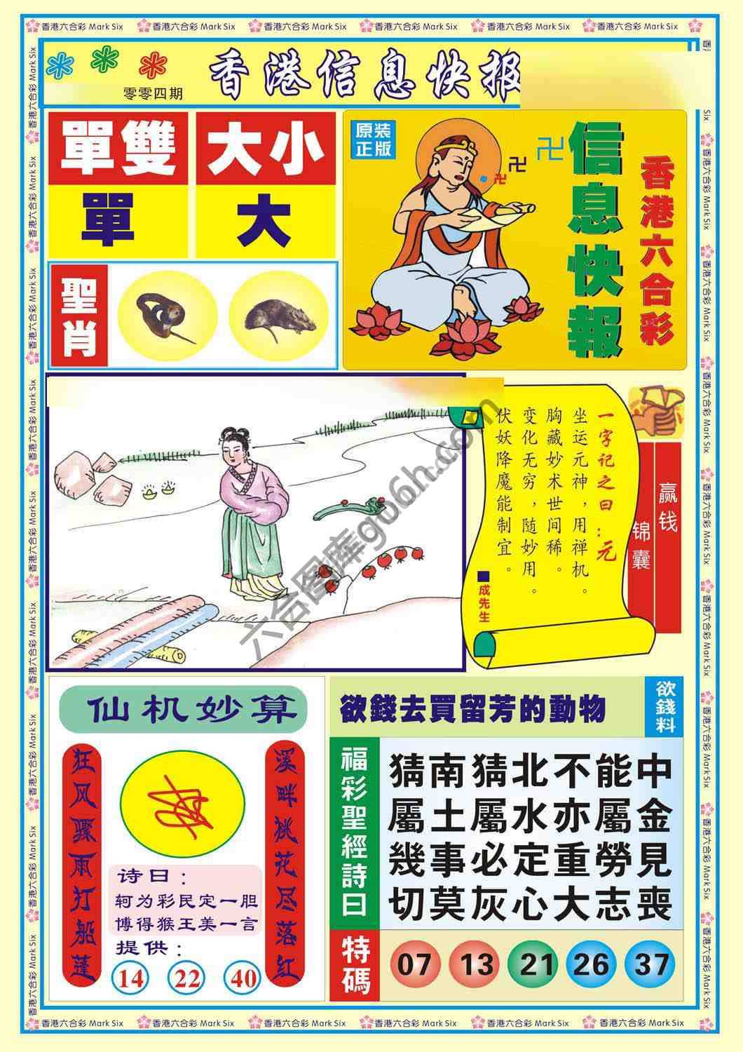香港信息快报