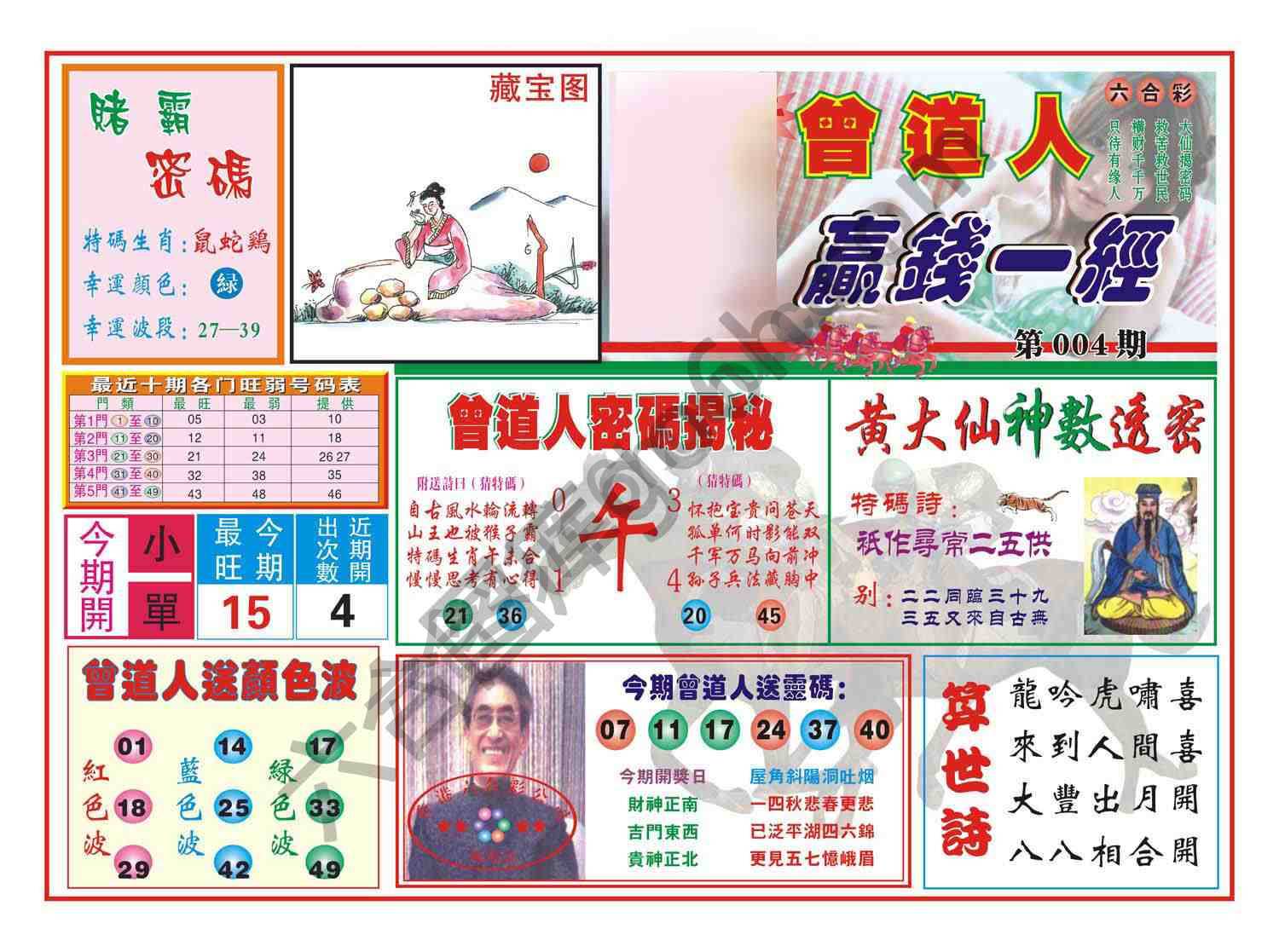 赢钱一经