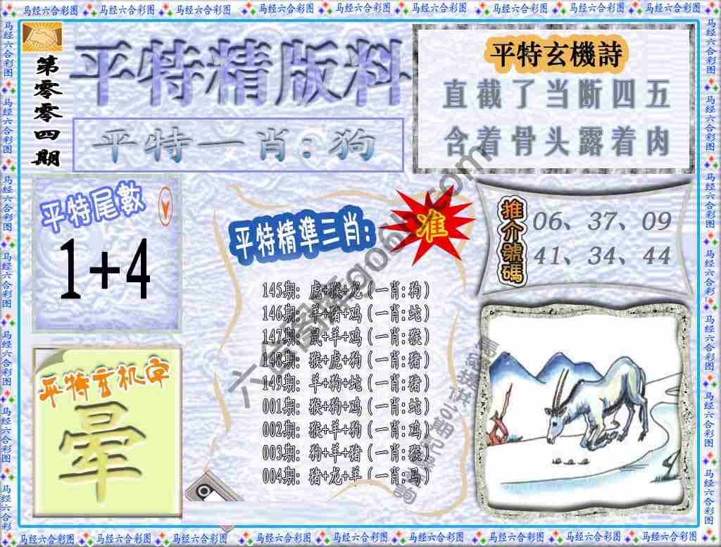 平特精版料