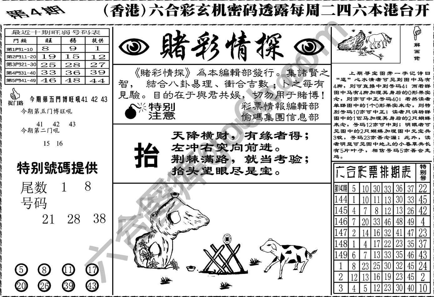 赌彩情探