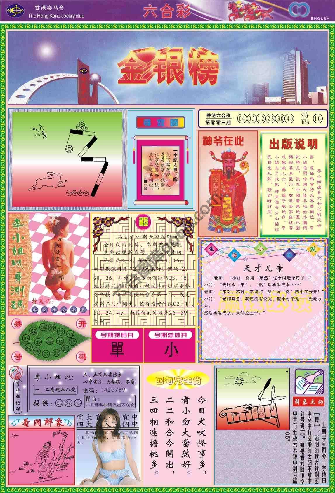 金银榜