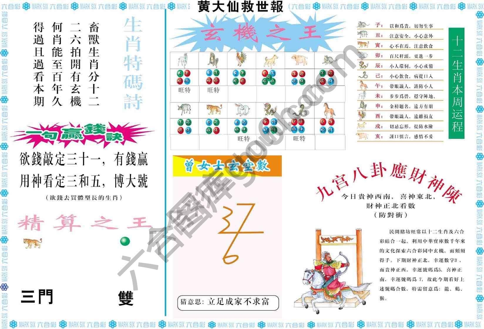 黄大仙救世报