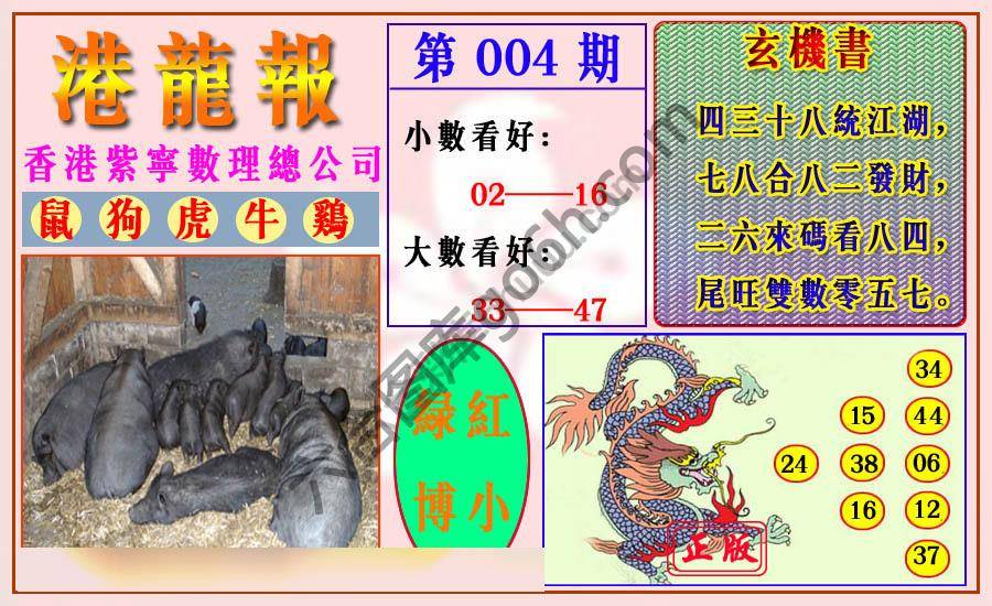 港龙报