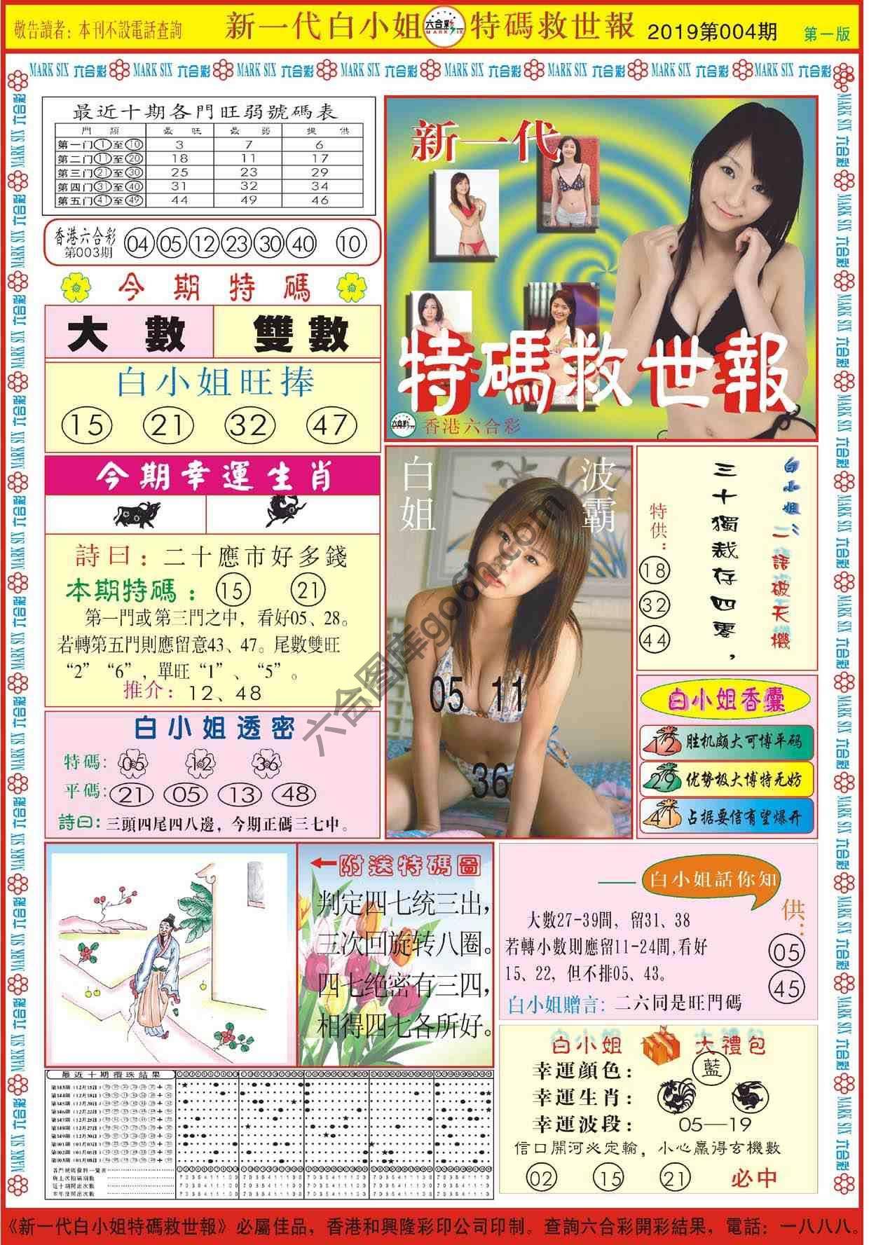 新一代白小姐特码救世报