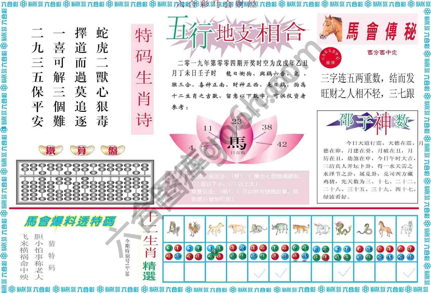 六合彩马会财经