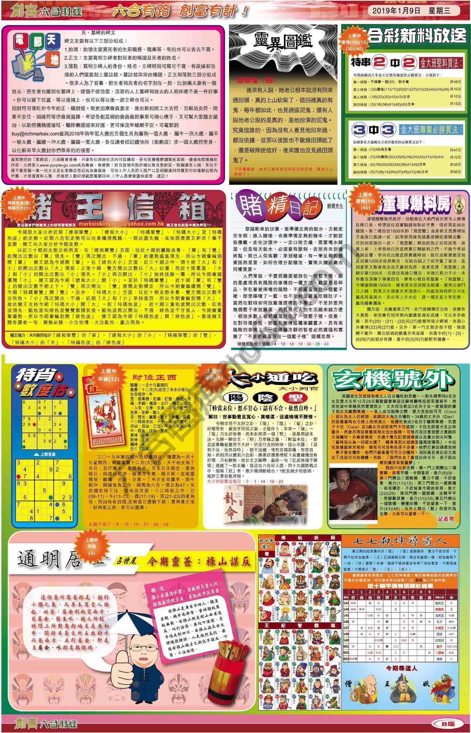 创富