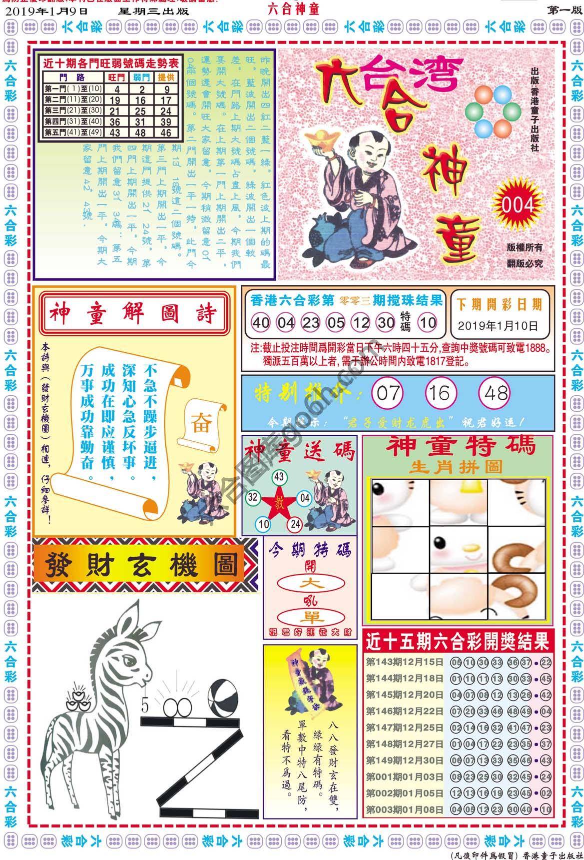 六合神童