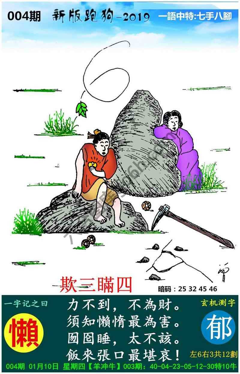 跑狗图（新版）