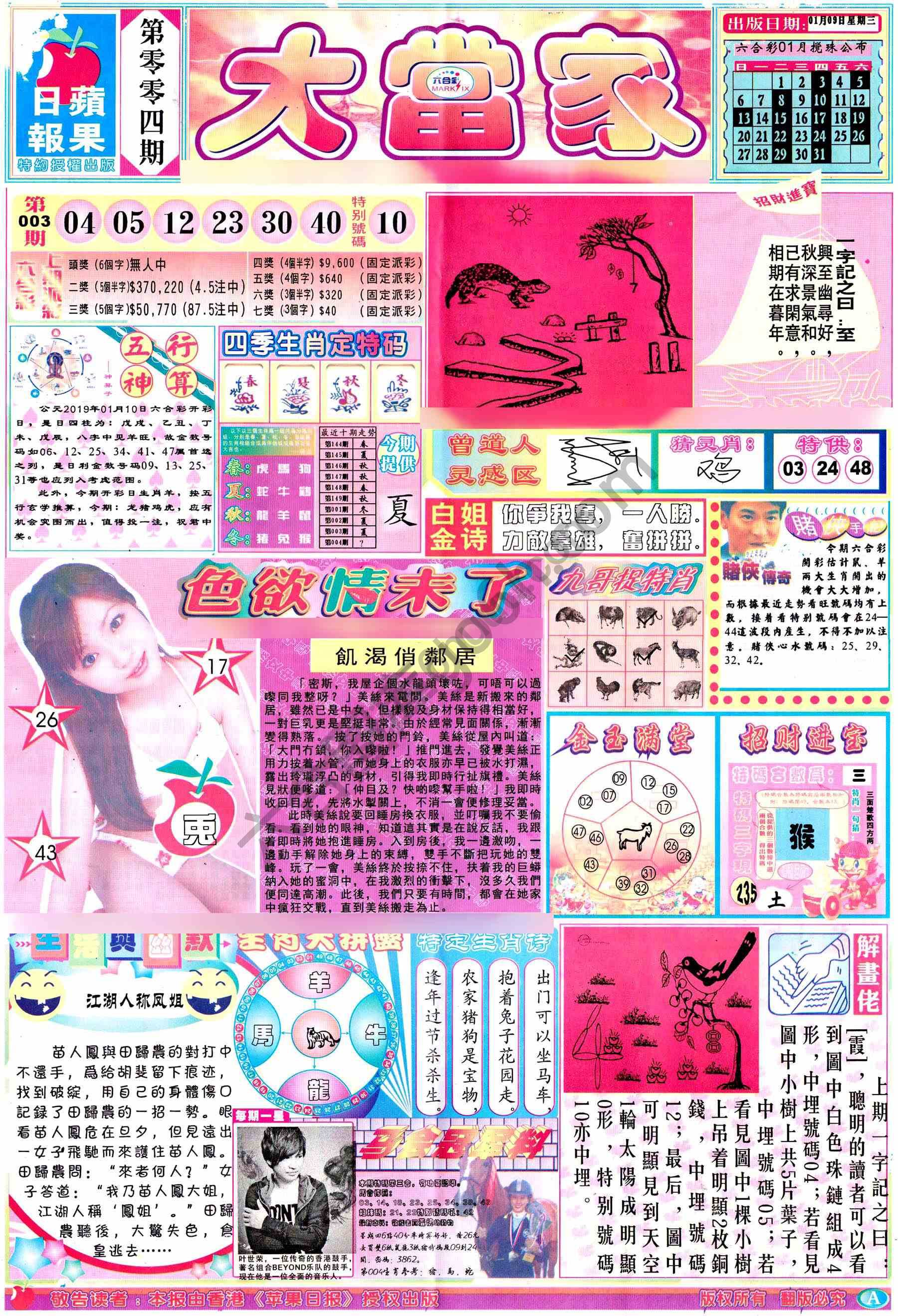 大当家