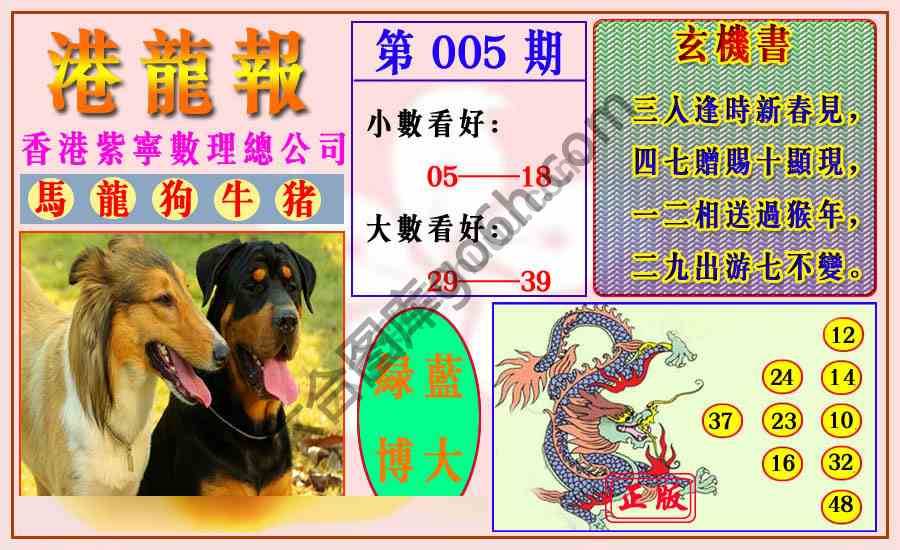 港龙报