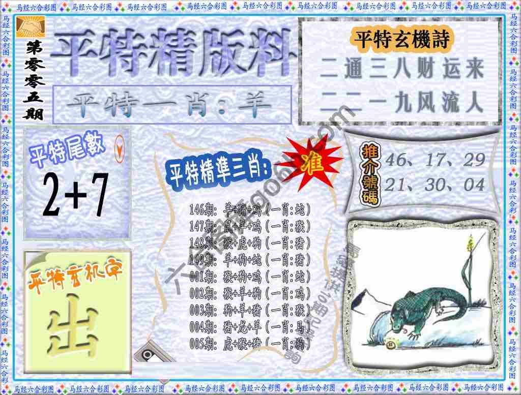 平特精版料