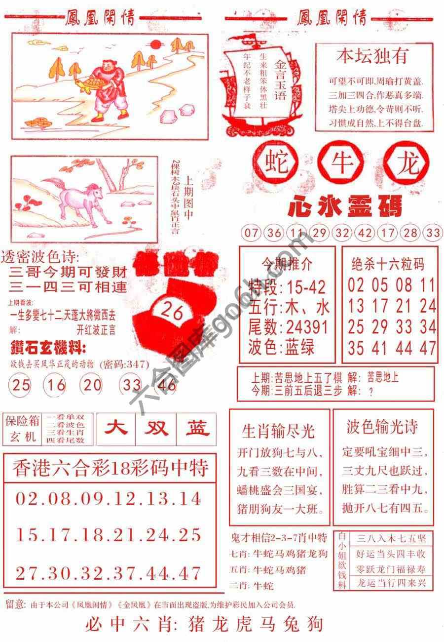 凤凰闲情