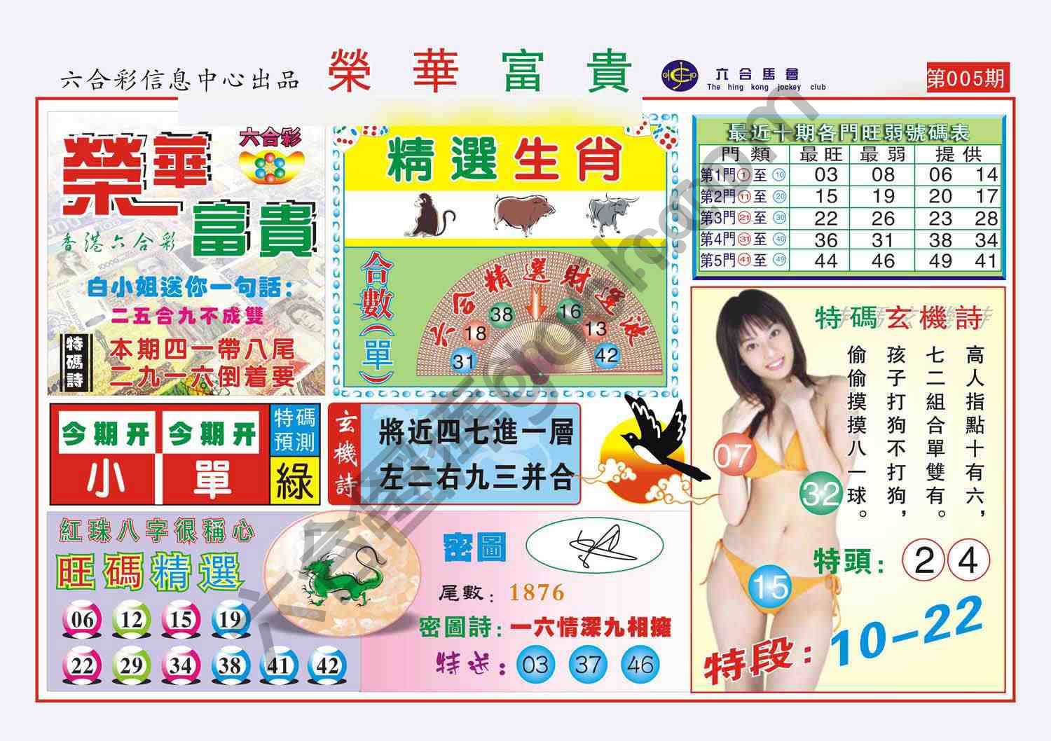 荣华富贵