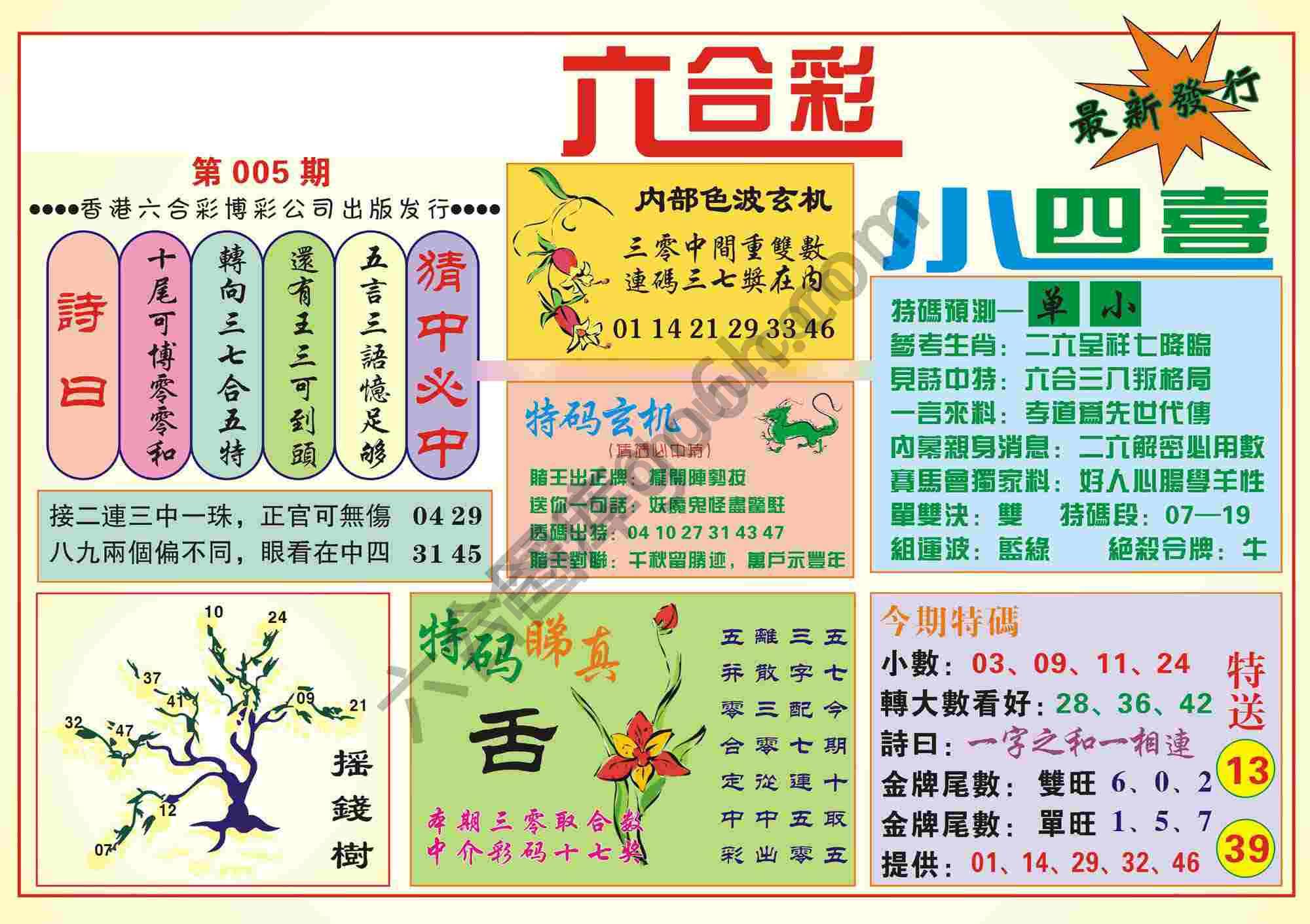 香港小四喜