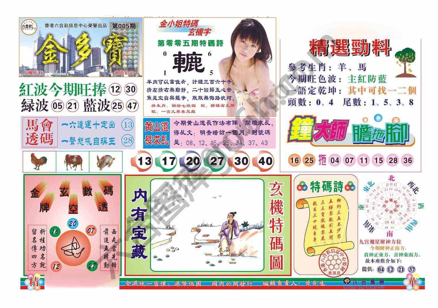 金多宝