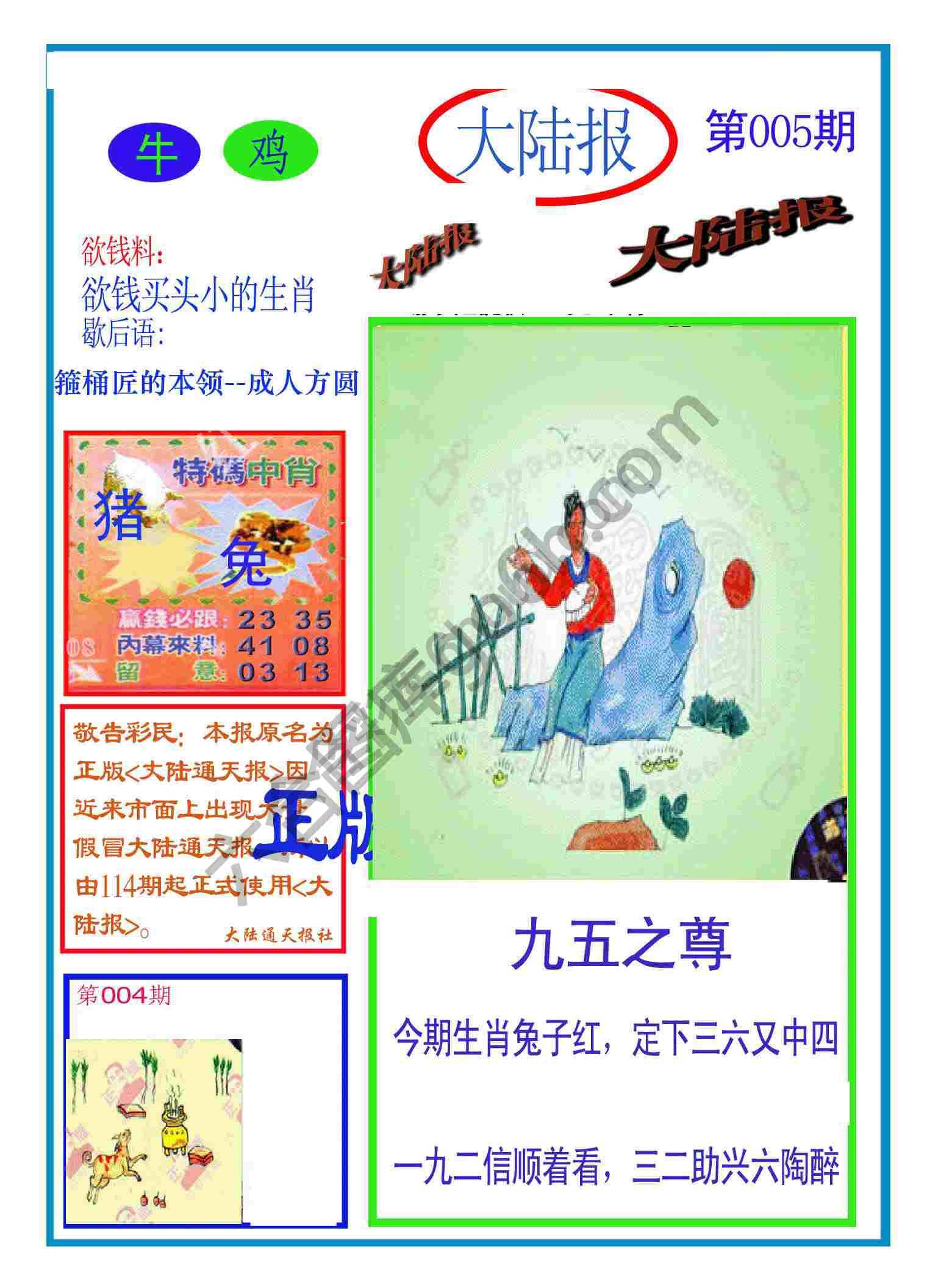 大陆报