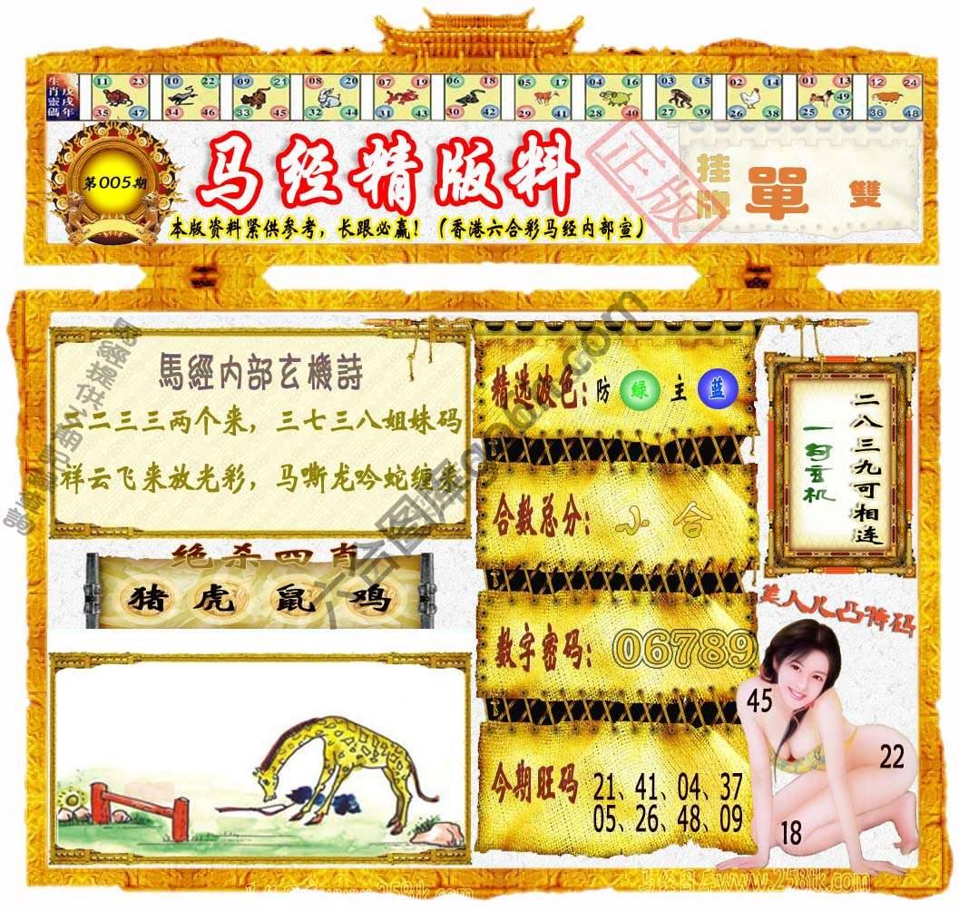 马经精版料