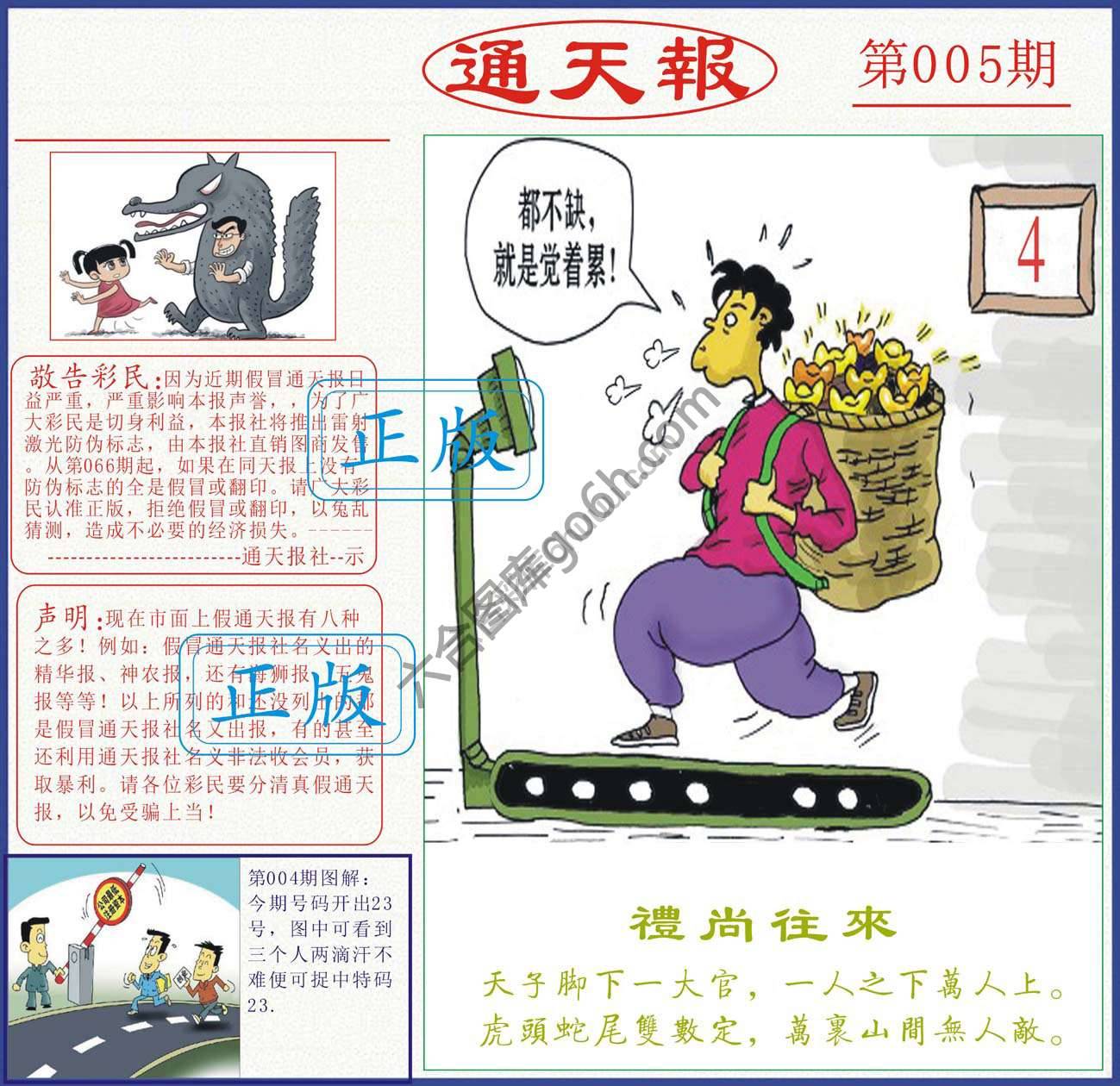 正版通天报