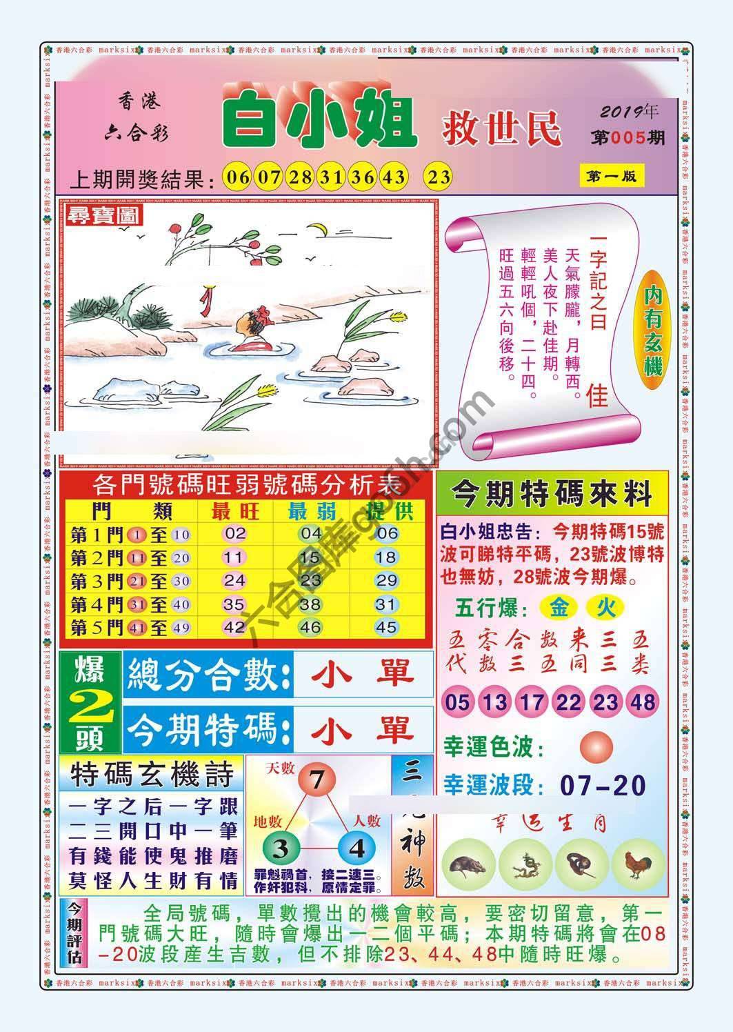 白小姐救世民