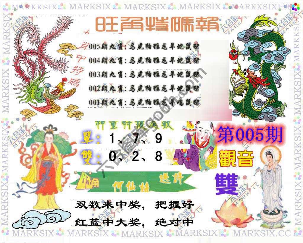 旺角特码报