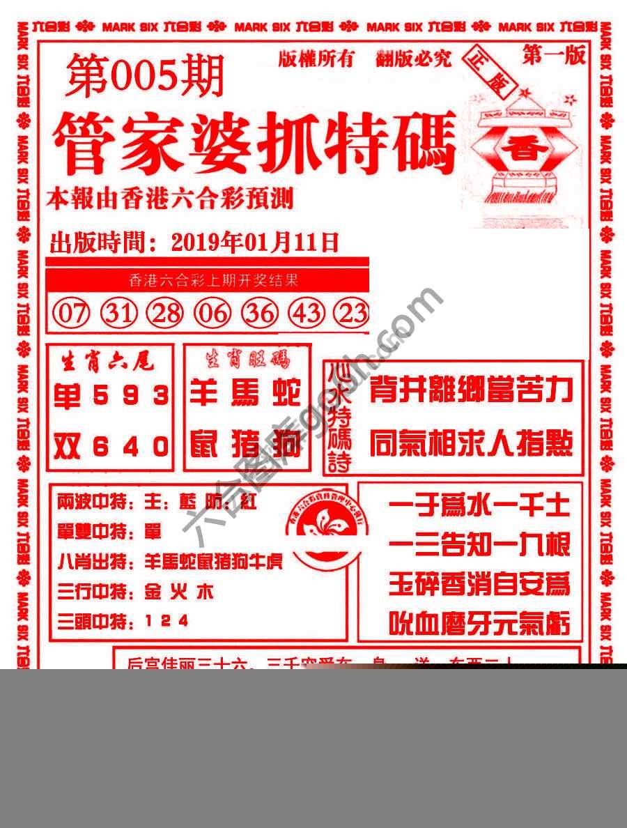 管家婆抓特码