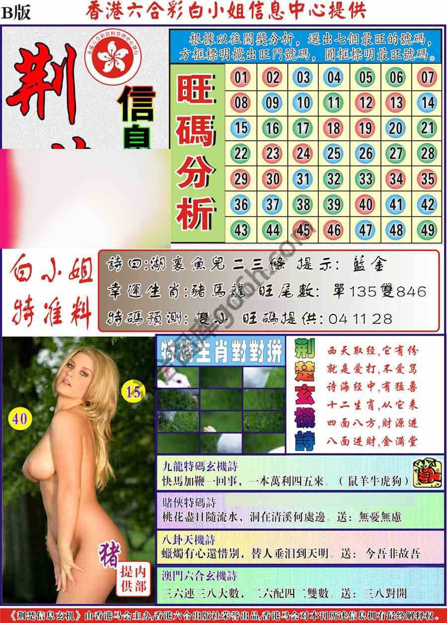 荆楚信息玄机