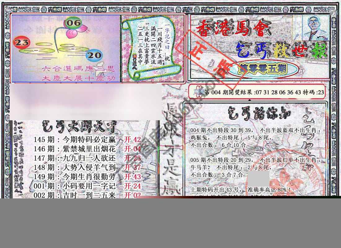 乞丐救世报