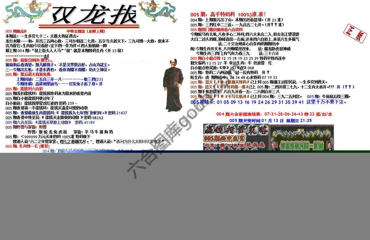 双龙报
