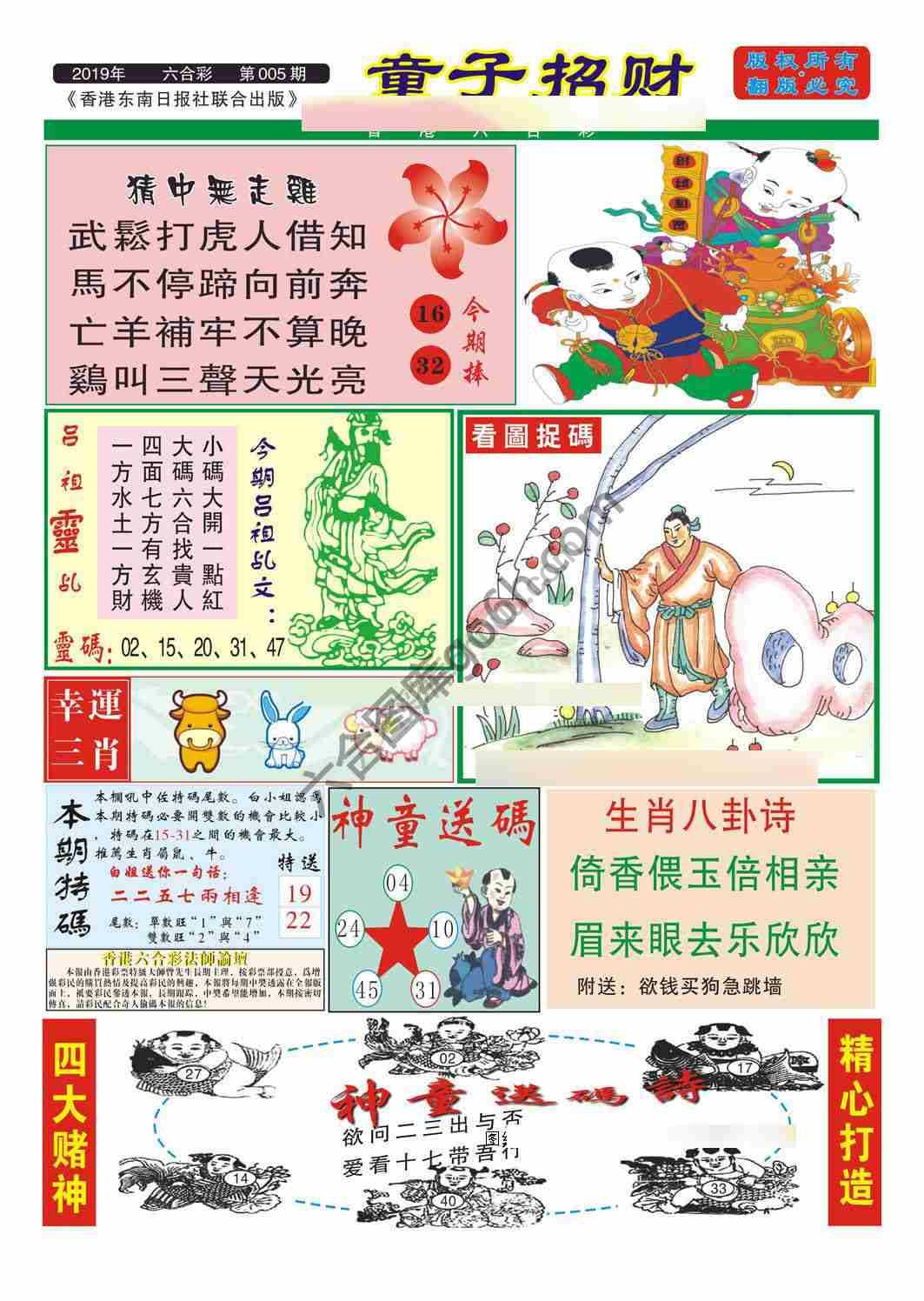 童子招财