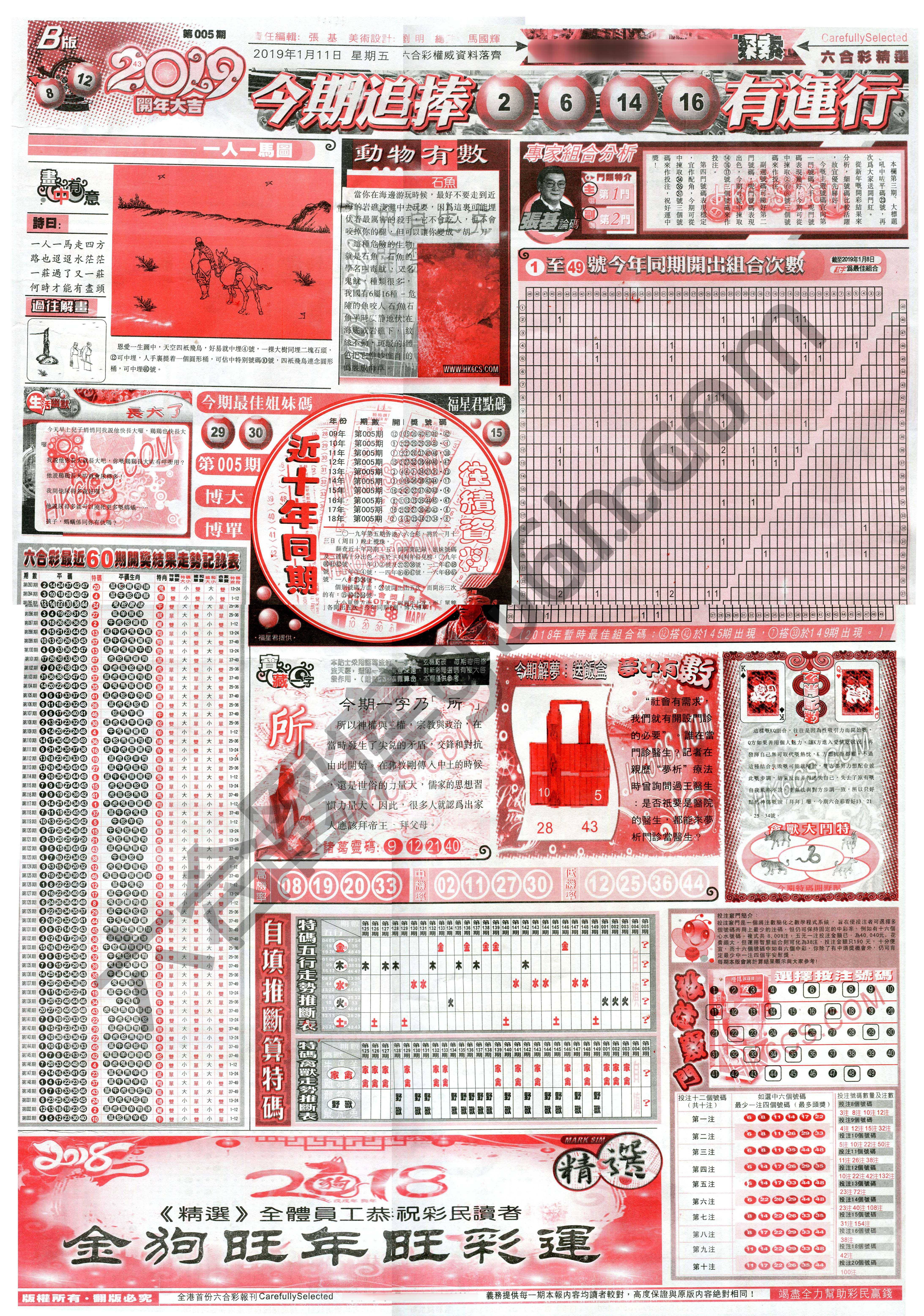 六合精选