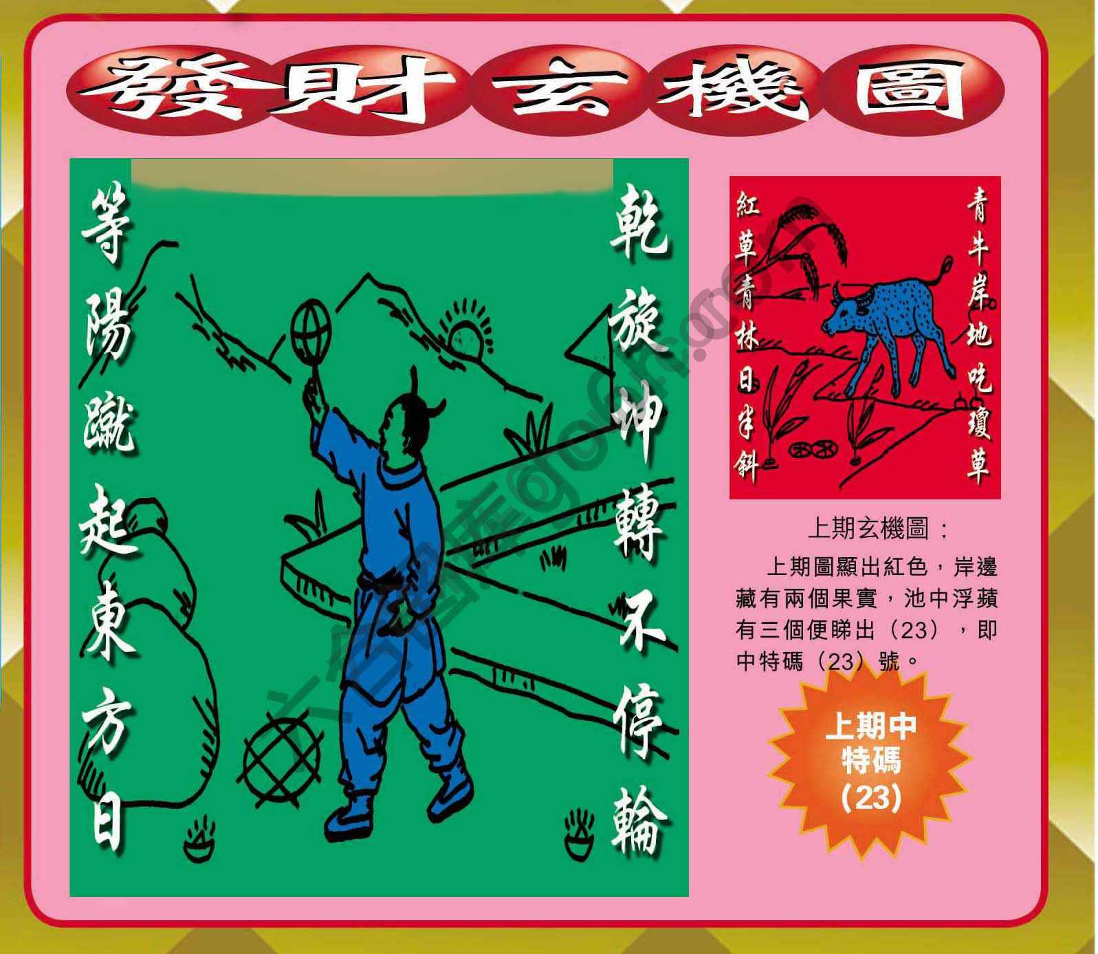 发财玄机图