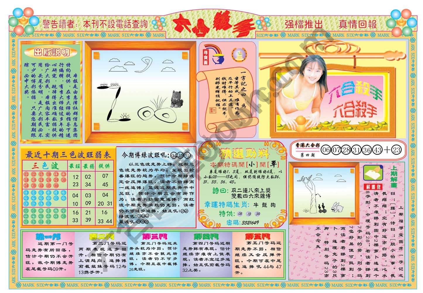 六合杀手