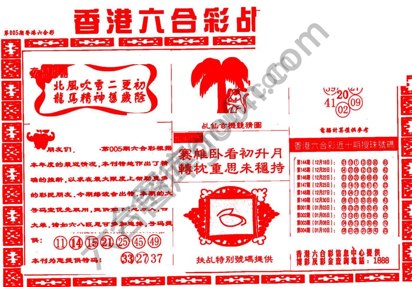 乩仙送码