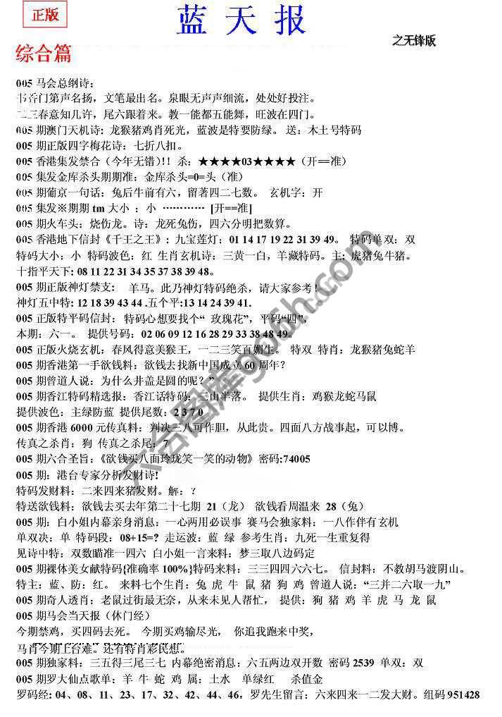 蓝天报无锋版