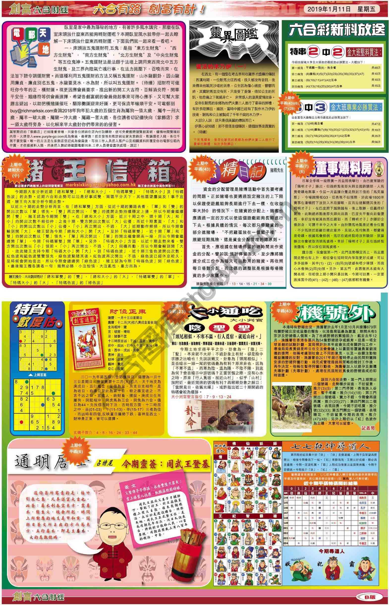 创富