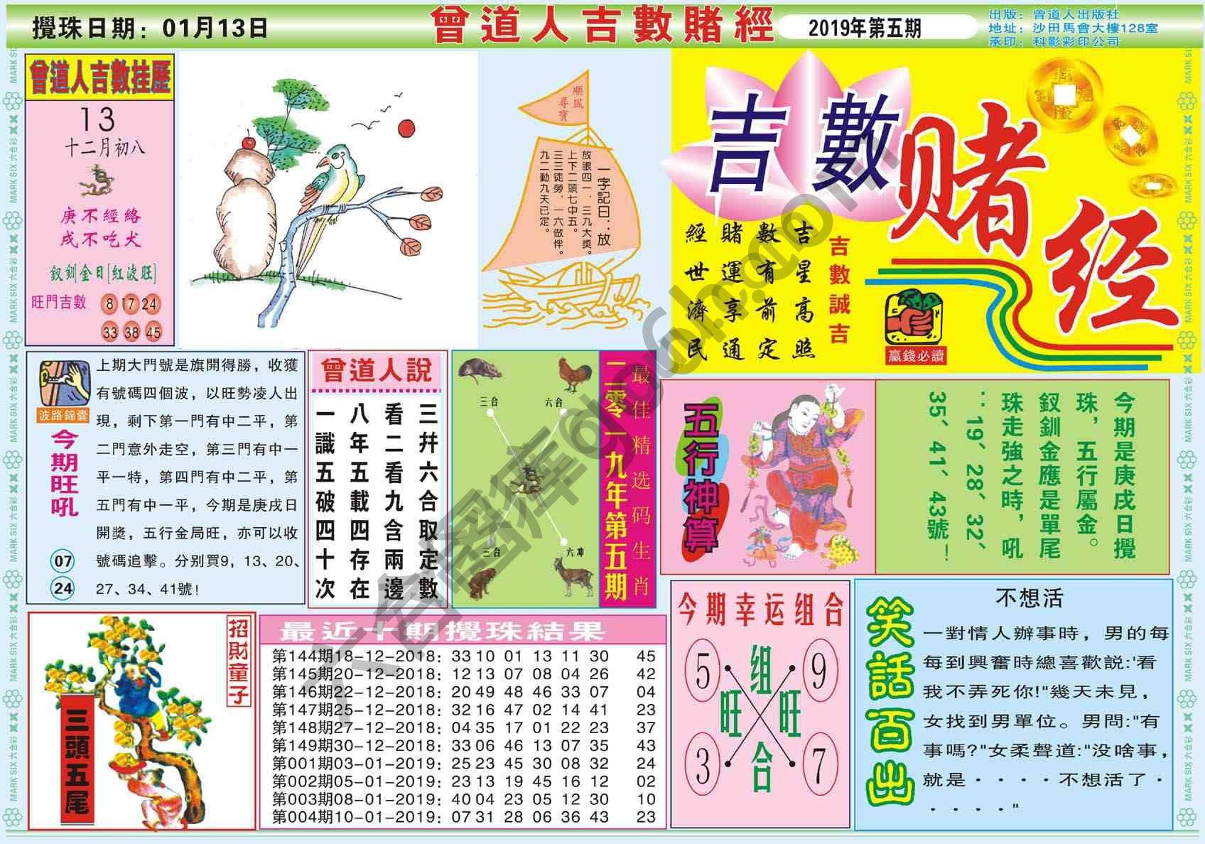 曾道人吉数赌经