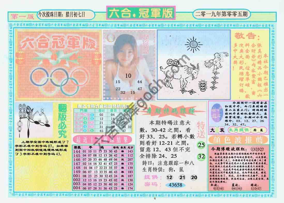 六合冠军版