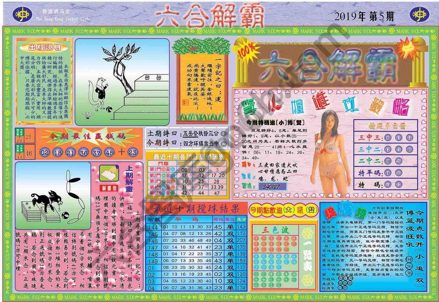 六合解霸