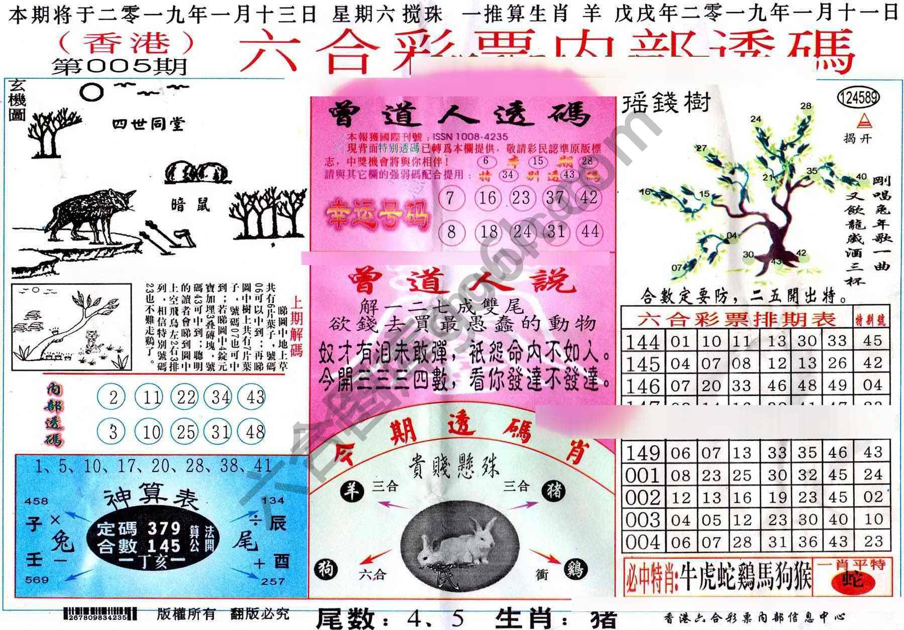 六合内部透码香港版