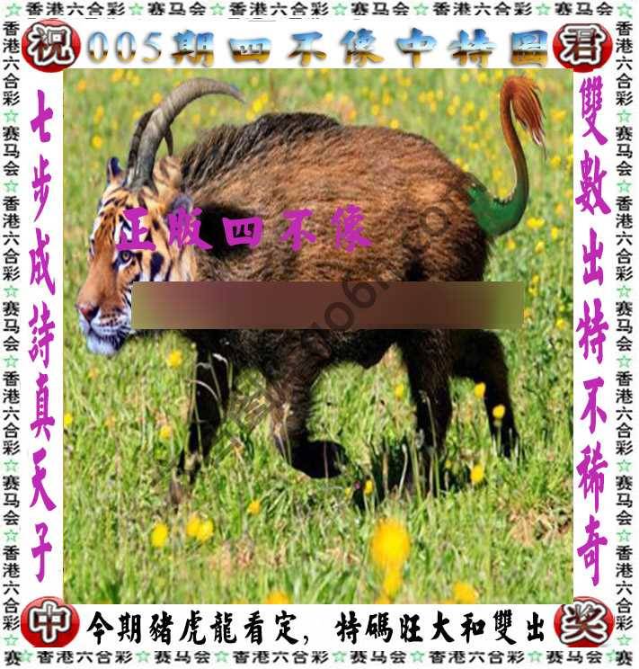 四不像中特图