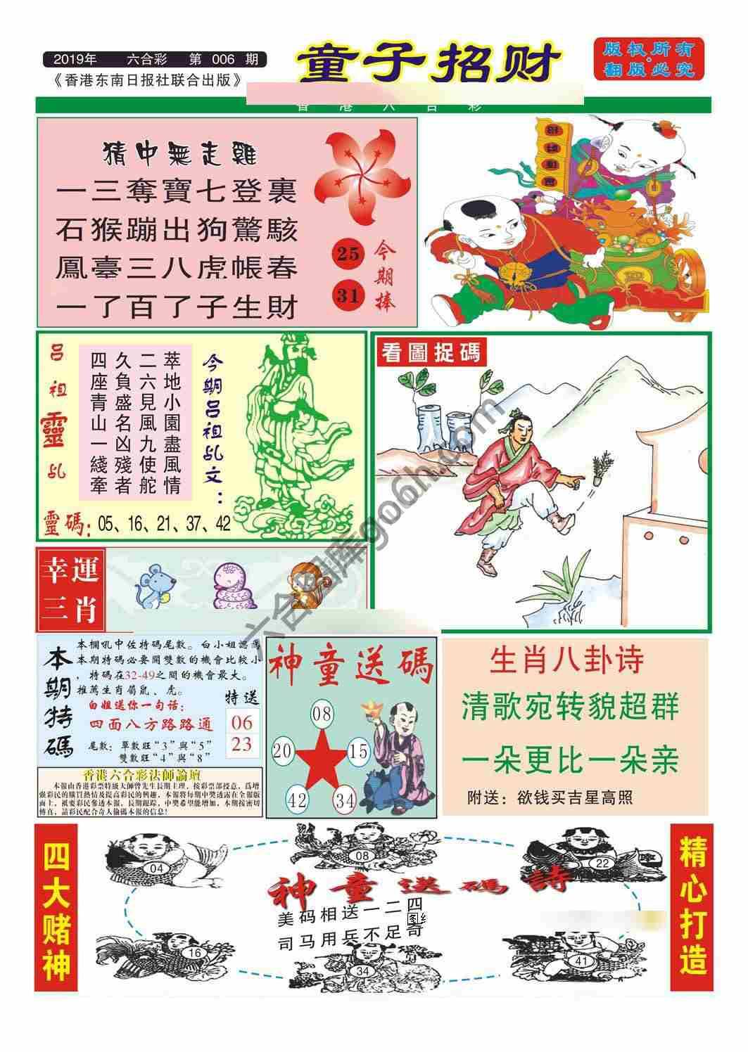 童子招财