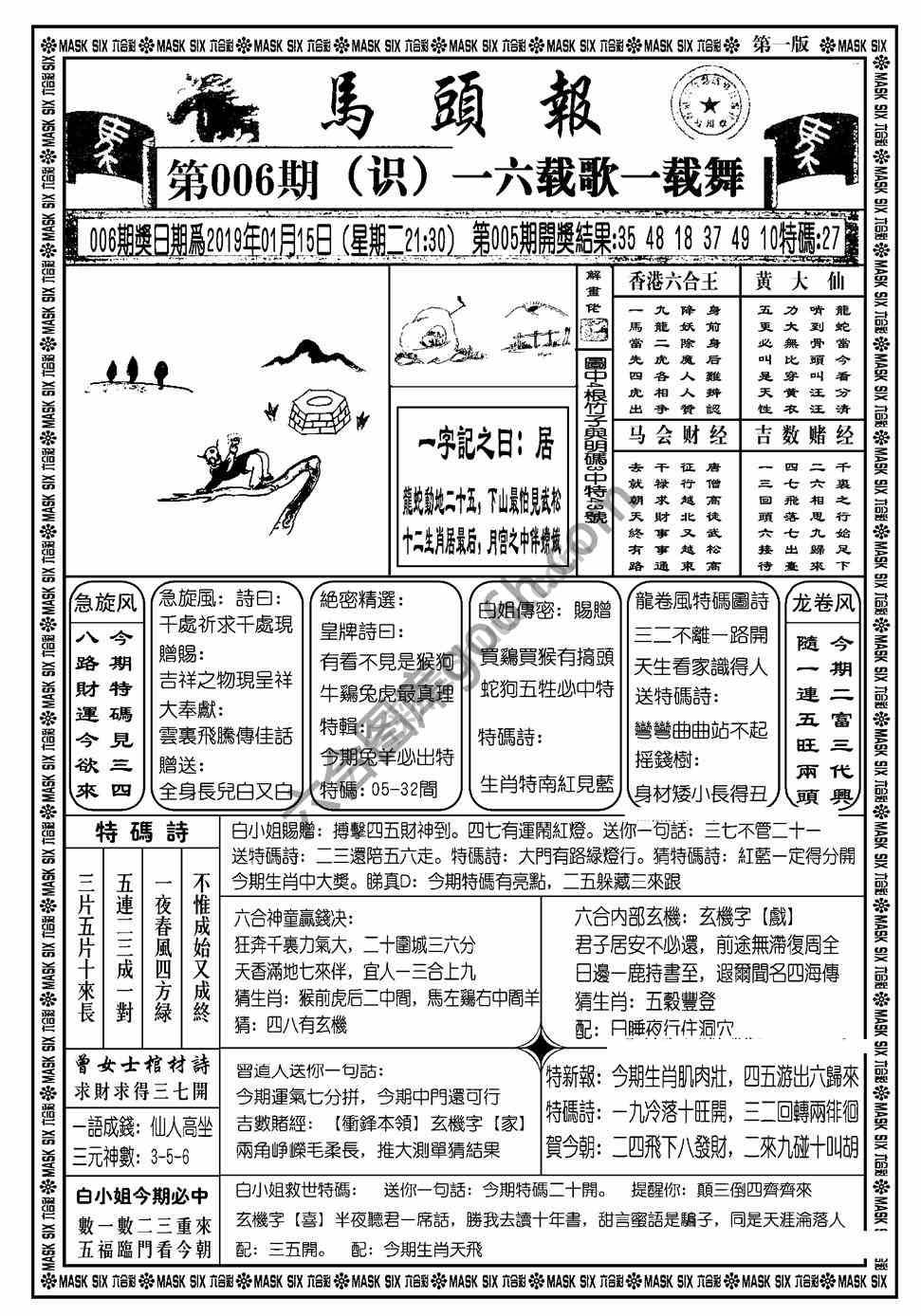 马头报