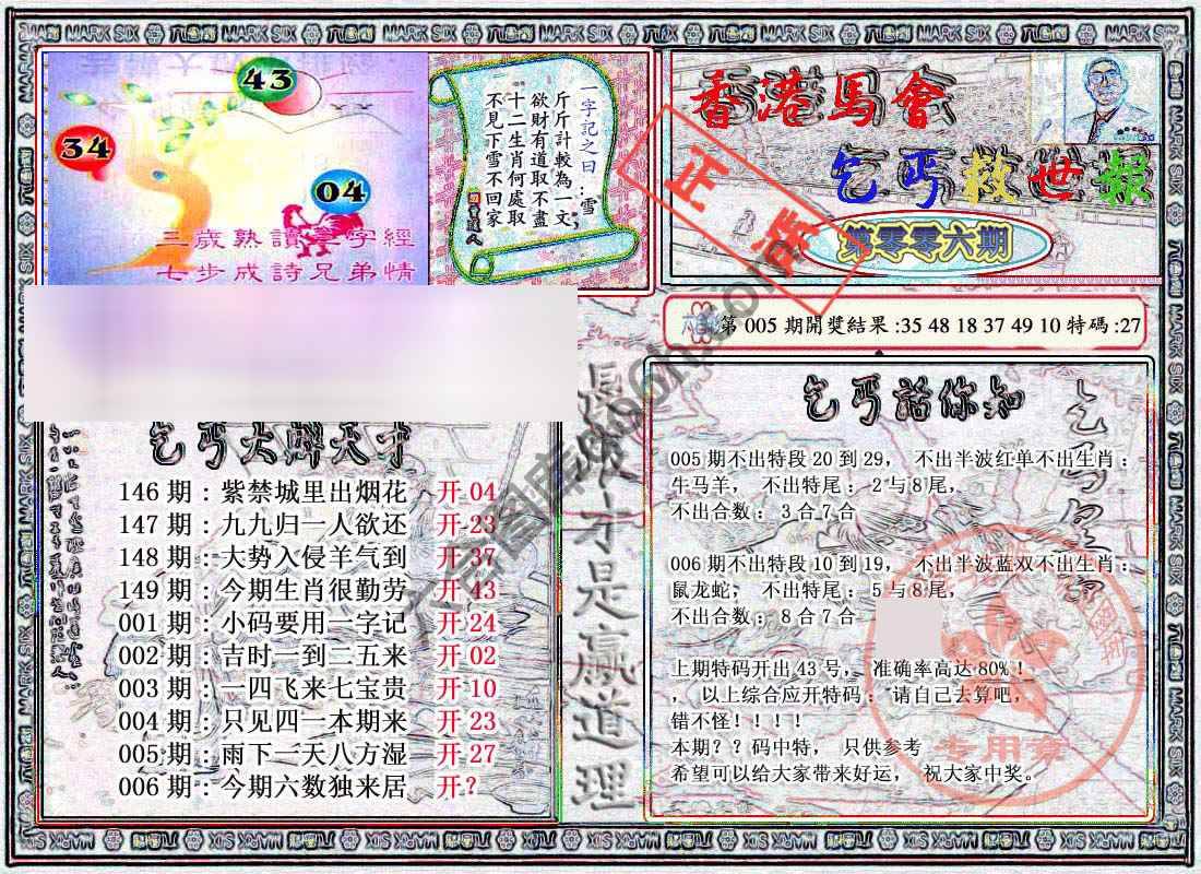 乞丐救世报
