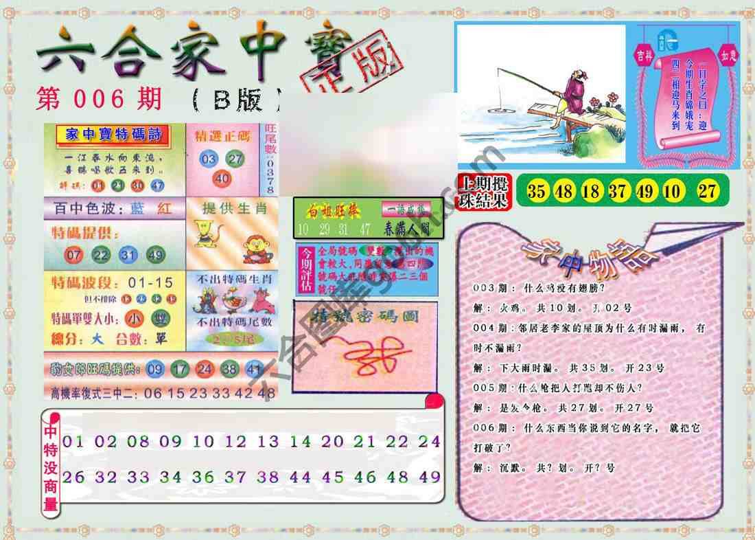 六合家中宝